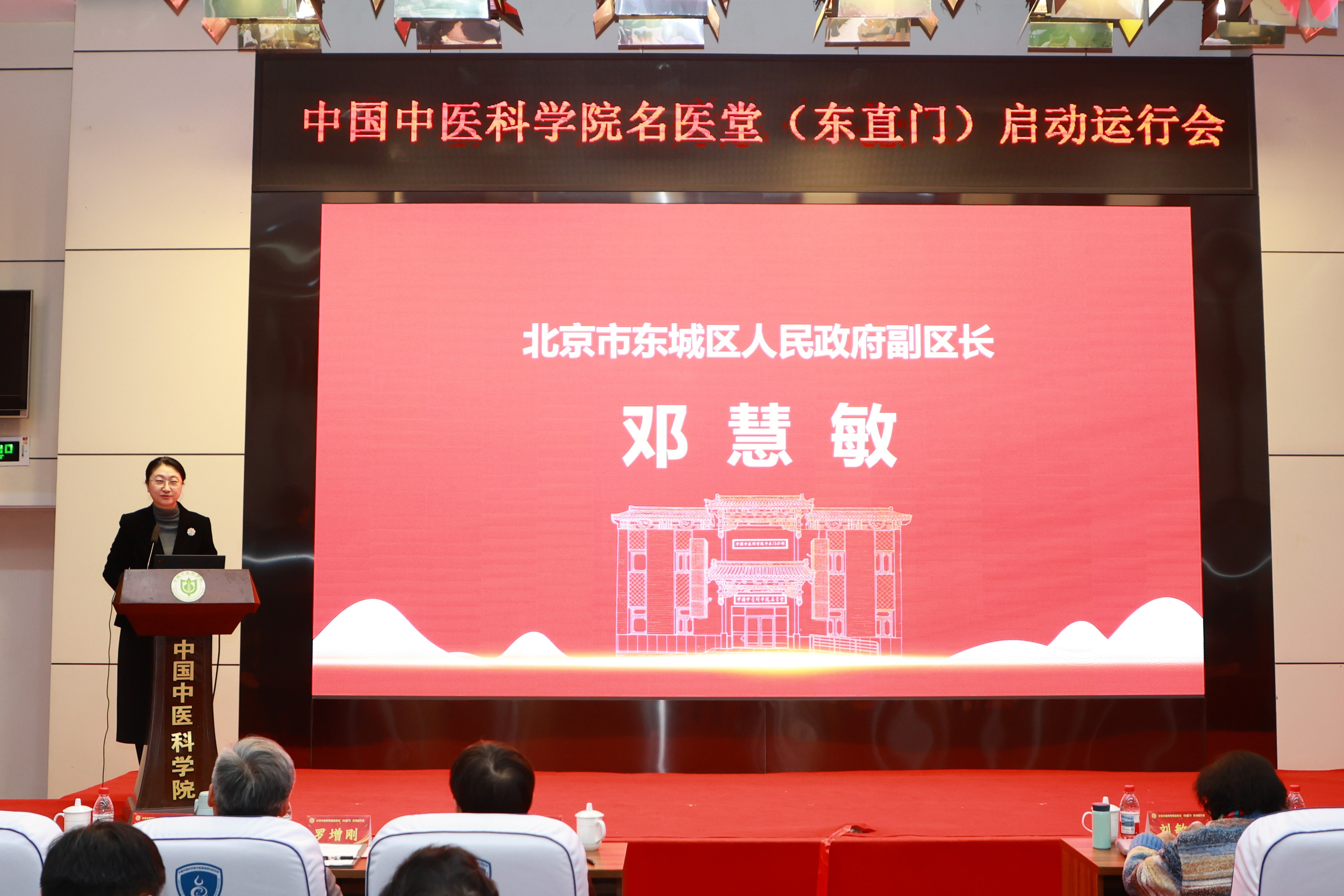 北京市东城区人民政府区副区长邓慧敏致辞.jpg