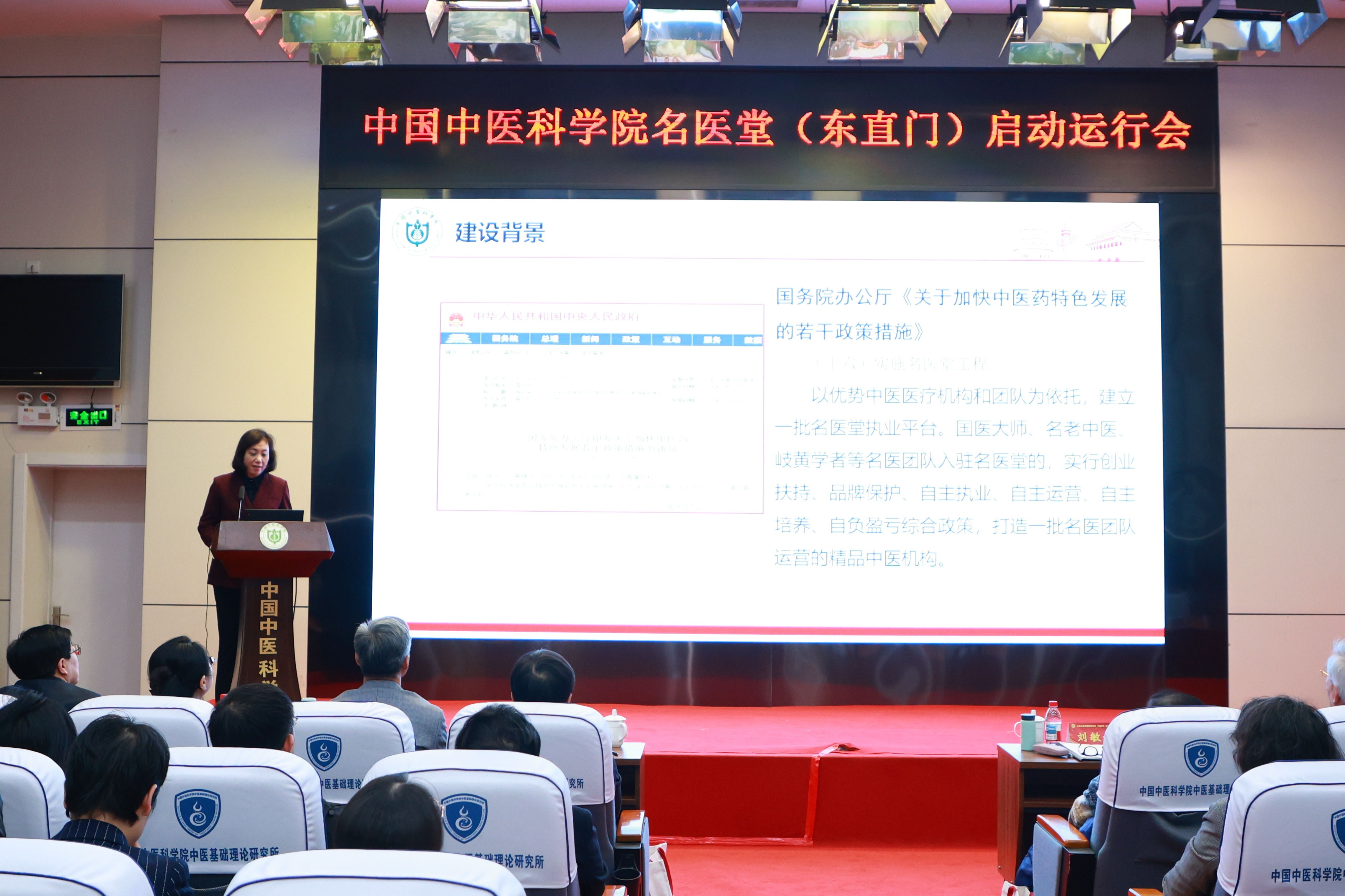 中国中医科学院李琨副院长介绍名医堂情况.jpg