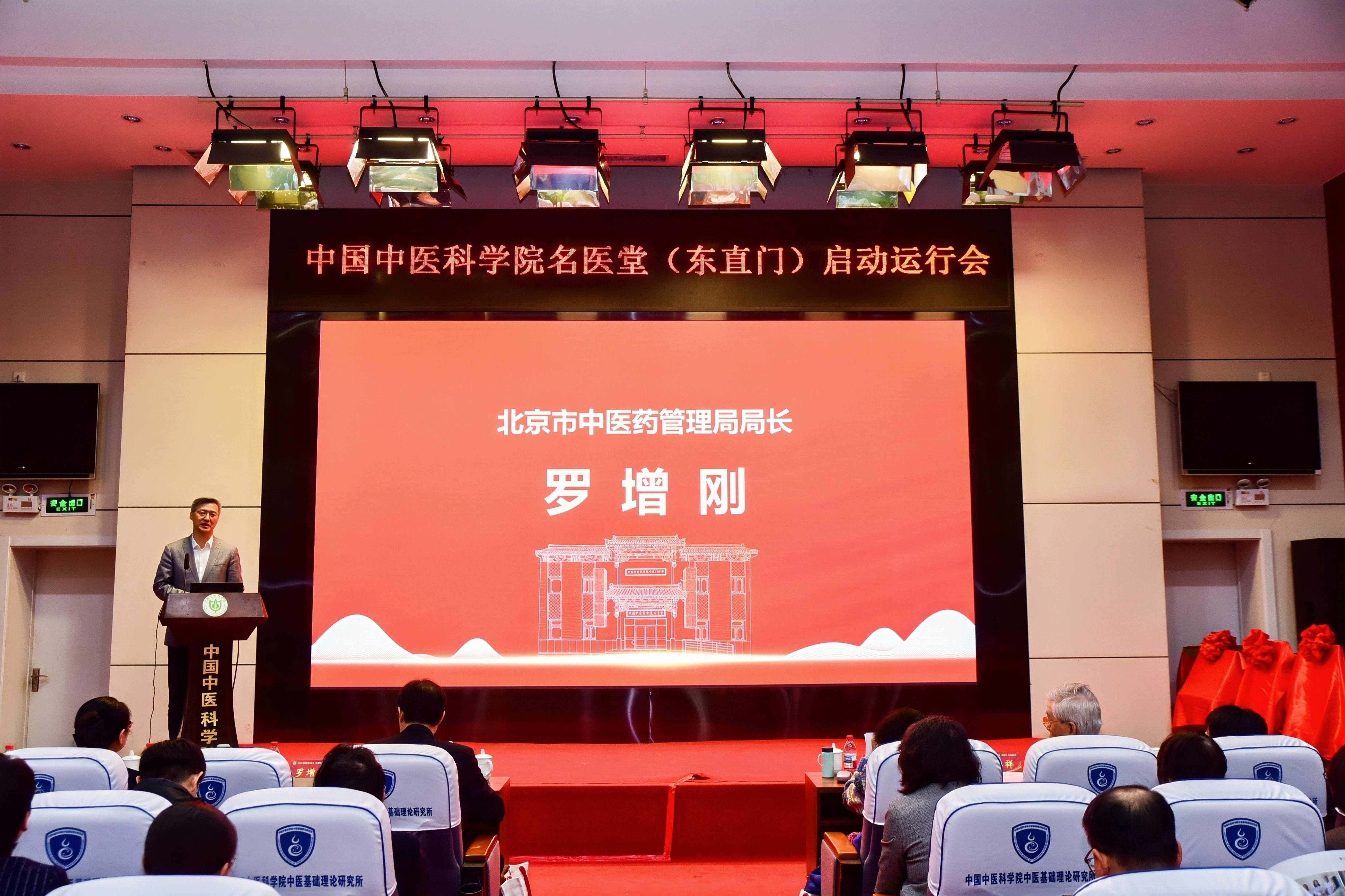 北京市中医药管理局局长罗增刚致辞.jpg