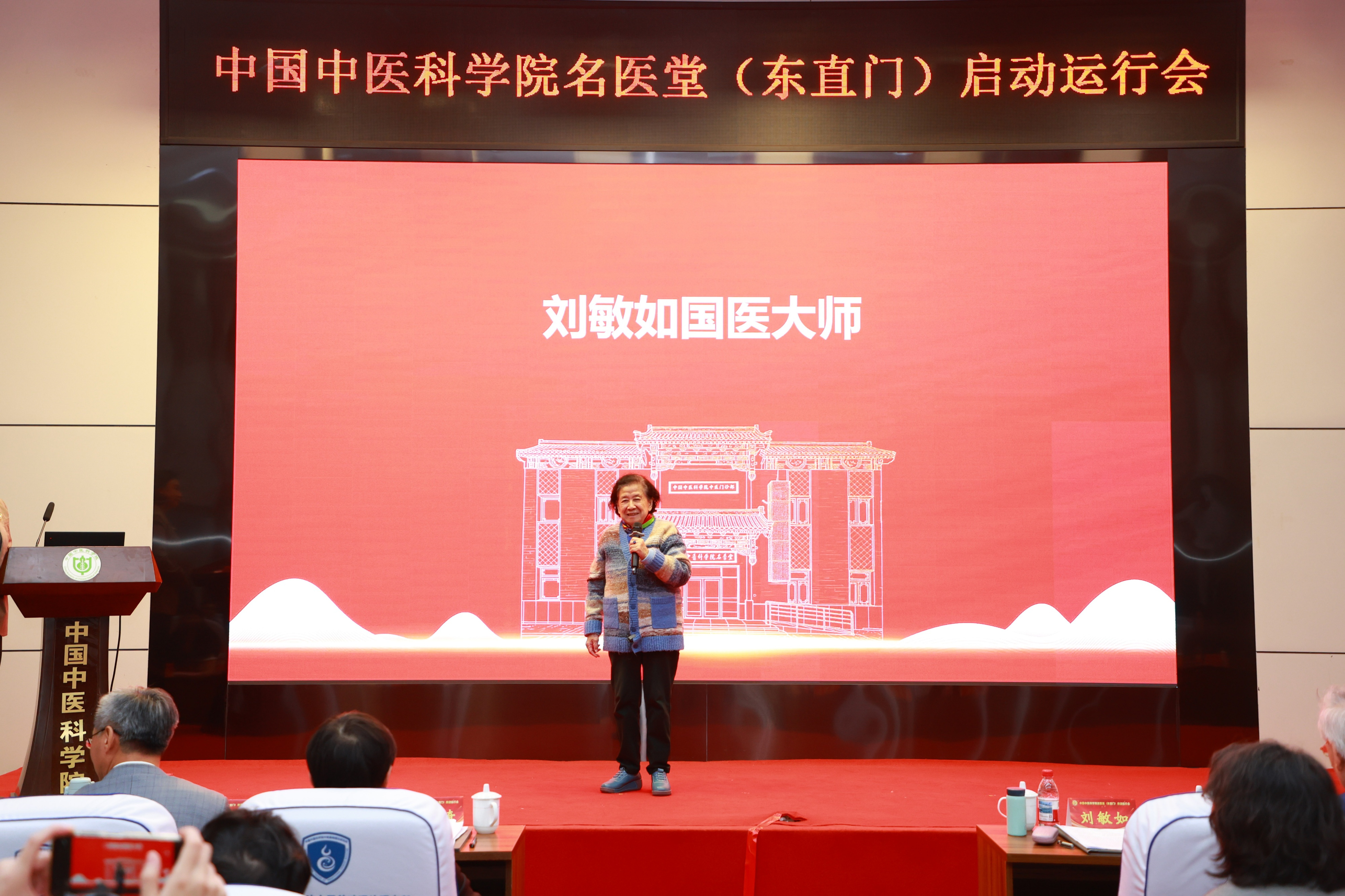 刘敏如国医大师讲话.jpg